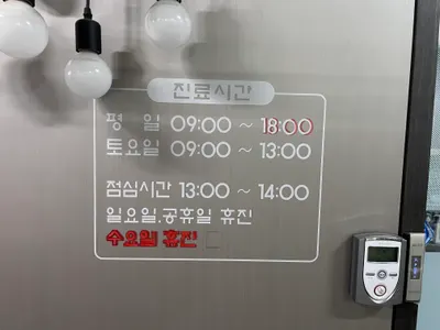 이정섭치과의원 — 업체가 네이버 플레이스에 올린 사진 1