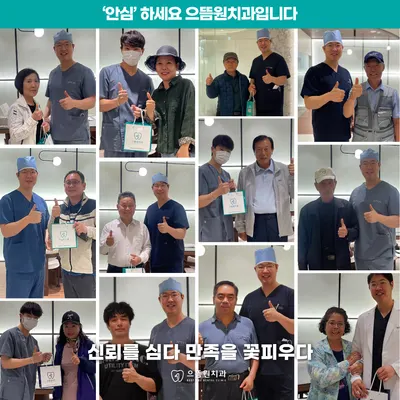 으뜸원치과의원 — 업체가 네이버 플레이스에 올린 사진 2
