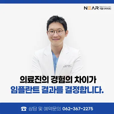 서울니어치과의원 — 업체가 네이버 플레이스에 올린 사진 1
