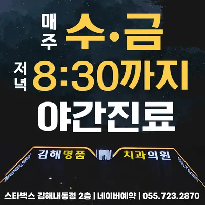 김해명품치과의원 — 업체가 네이버 플레이스에 올린 사진 2