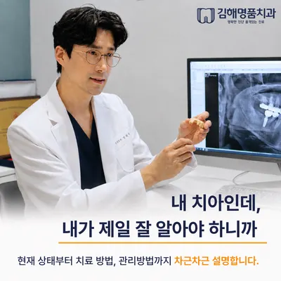 김해명품치과의원 — 업체가 네이버 플레이스에 올린 사진 3
