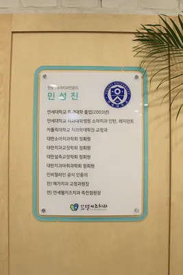 연세웰키즈치과의원 — 업체가 네이버 플레이스에 올린 사진 2