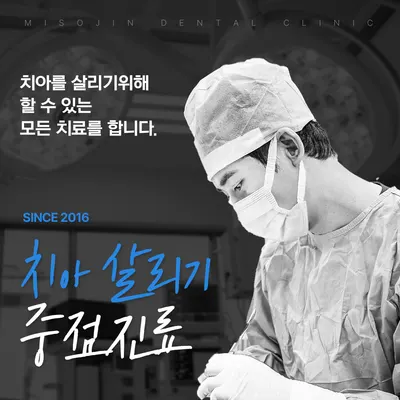 미소진치과의원 — 업체가 네이버 플레이스에 올린 사진 2