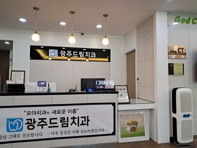 광주드림치과의원 — 업체가 네이버 플레이스에 올린 사진 2