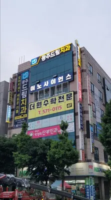 광주드림치과의원 — 업체가 네이버 플레이스에 올린 사진 3