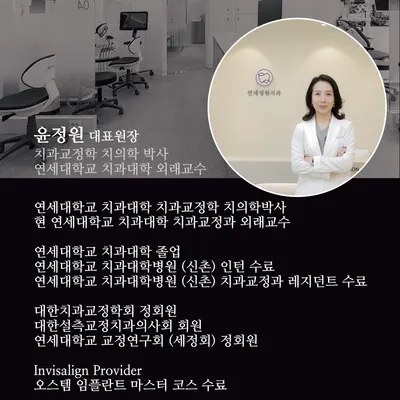 연세정원치과의원 — 업체가 네이버 플레이스에 올린 사진 2