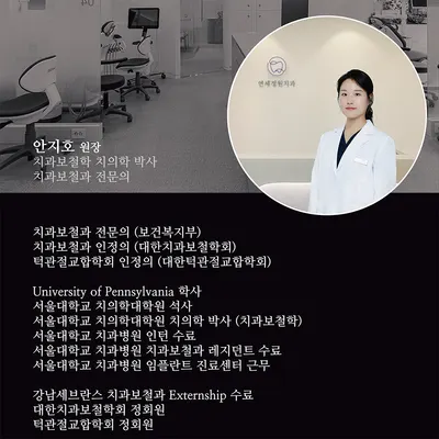 연세정원치과의원 — 업체가 네이버 플레이스에 올린 사진 3
