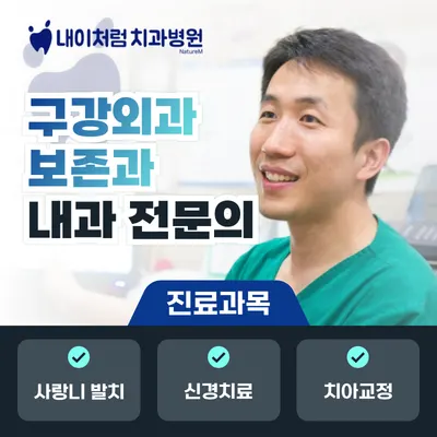 내이처럼치과병원 — 업체가 네이버 플레이스에 올린 사진 1