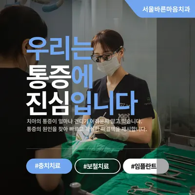 서울바른마음치과의원 — 업체가 네이버 플레이스에 올린 사진 3