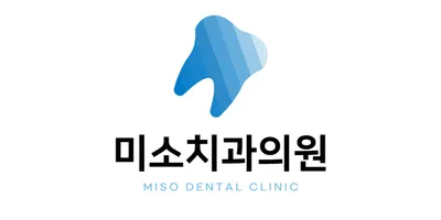미소치과의원 — 업체가 네이버 플레이스에 올린 사진 1