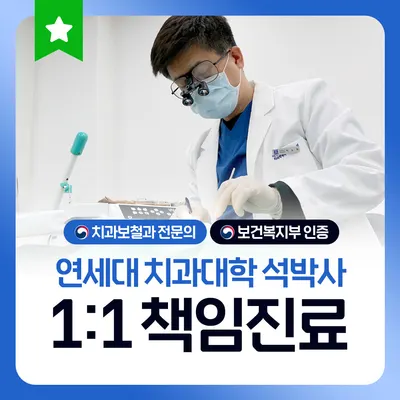 연세휴치과의원 — 업체가 네이버 플레이스에 올린 사진 1