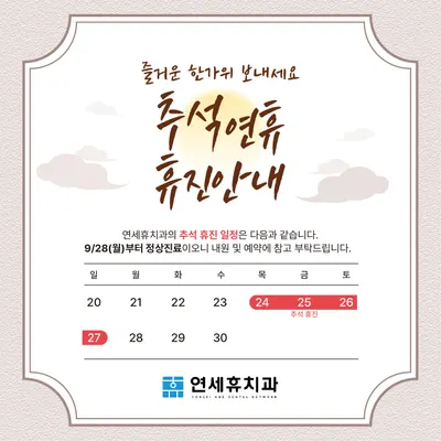 연세휴치과의원 — 업체가 네이버 플레이스에 올린 사진 2