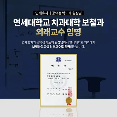연세휴치과의원 — 업체가 네이버 플레이스에 올린 사진 3