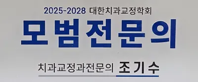 미치과의원 — 업체가 네이버 플레이스에 올린 사진 1