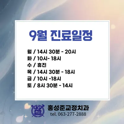홍성준치과교정과치과의원 — 업체가 네이버 플레이스에 올린 사진 2