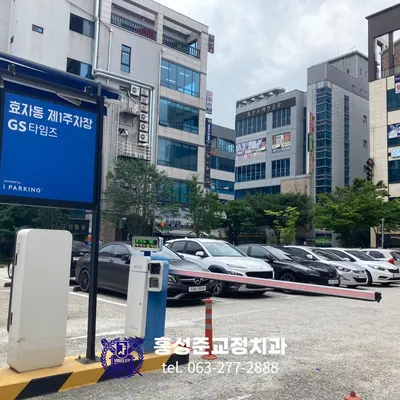 홍성준치과교정과치과의원 — 업체가 네이버 플레이스에 올린 사진 3