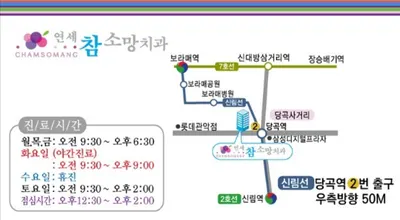 연세참소망치과의원 — 업체가 네이버 플레이스에 올린 사진 2