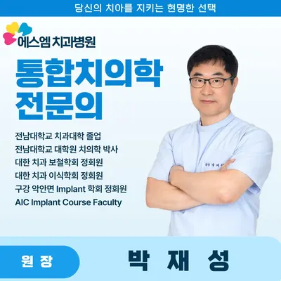 에스엠치과병원 — 업체가 네이버 플레이스에 올린 사진 2