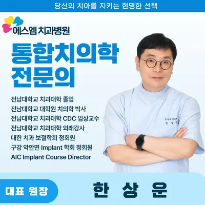 에스엠치과병원 — 업체가 네이버 플레이스에 올린 사진 3