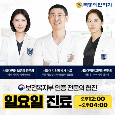 목동이안치과의원 — 업체가 네이버 플레이스에 올린 사진 1