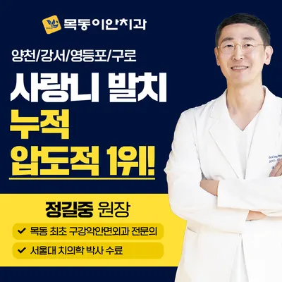 목동이안치과의원 — 업체가 네이버 플레이스에 올린 사진 3