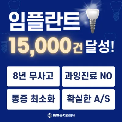 하얀e 치과의원 — 업체가 네이버 플레이스에 올린 사진 2