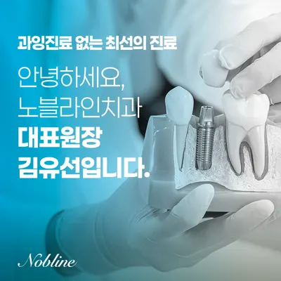 노블라인치과의원 — 업체가 네이버 플레이스에 올린 사진 1