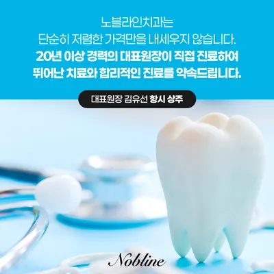노블라인치과의원 — 업체가 네이버 플레이스에 올린 사진 2