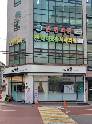 닥터포유치과의원 — 업체가 네이버 플레이스에 올린 사진 1