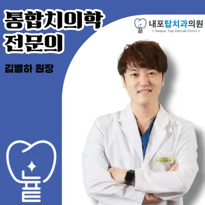 내포탑치과의원 — 업체가 네이버 플레이스에 올린 사진 1