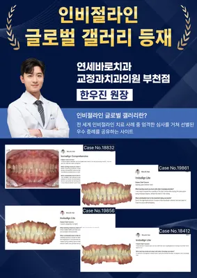 연세바로치과교정과치과의원 — 업체가 네이버 플레이스에 올린 사진 2