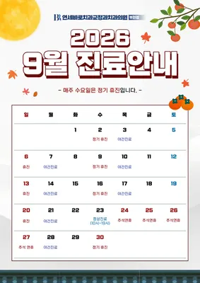 연세바로치과교정과치과의원 — 업체가 네이버 플레이스에 올린 사진 3