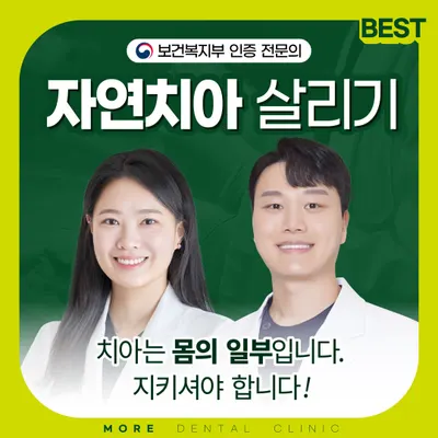 자연치아살리기 합정모아치과의원 — 업체가 네이버 플레이스에 올린 사진 1