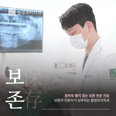 자연치아살리기 합정모아치과의원 — 업체가 네이버 플레이스에 올린 사진 2