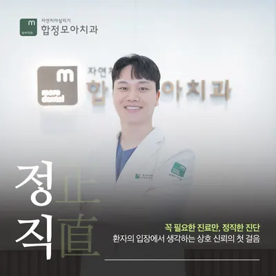 자연치아살리기 합정모아치과의원 — 업체가 네이버 플레이스에 올린 사진 3
