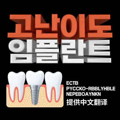 서울엠플란트치과의원 — 업체가 네이버 플레이스에 올린 사진 1