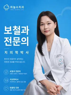 하늘수치과의원 — 업체가 네이버 플레이스에 올린 사진 1