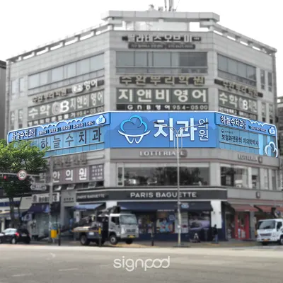 하늘수치과의원 — 업체가 네이버 플레이스에 올린 사진 2