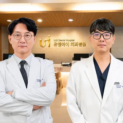 유앤아이치과병원 — 업체가 네이버 플레이스에 올린 사진 1