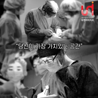 유앤아이치과병원 — 업체가 네이버 플레이스에 올린 사진 2