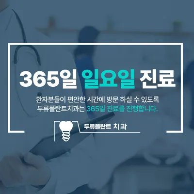 두류플란트치과의원 — 업체가 네이버 플레이스에 올린 사진 2