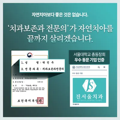 진서울치과의원 — 업체가 네이버 플레이스에 올린 사진 2