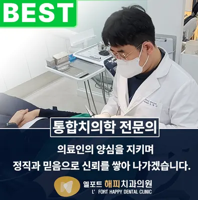 엘포트 해피치과의원 — 업체가 네이버 플레이스에 올린 사진 1