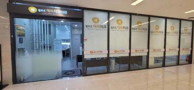 엘포트 해피치과의원 — 업체가 네이버 플레이스에 올린 사진 2