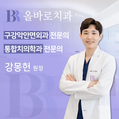 올바로치과의원 — 업체가 네이버 플레이스에 올린 사진 1