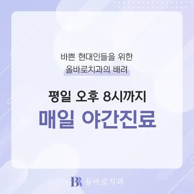 올바로치과의원 — 업체가 네이버 플레이스에 올린 사진 2