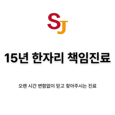 서울삼정치과의원 — 업체가 네이버 플레이스에 올린 사진 2