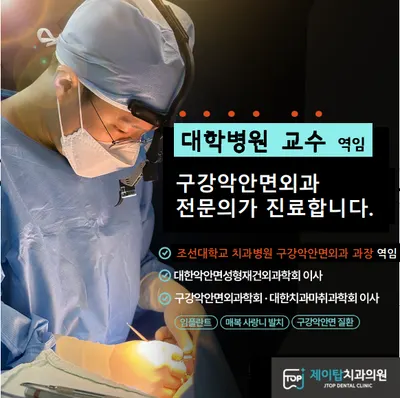 제이탑치과의원 — 업체가 네이버 플레이스에 올린 사진 1
