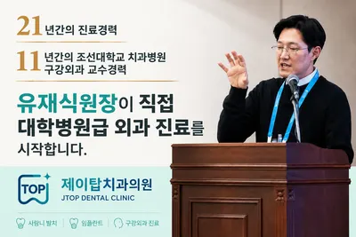 제이탑치과의원 — 업체가 네이버 플레이스에 올린 사진 2