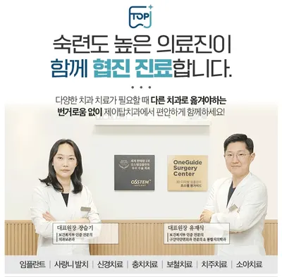 제이탑치과의원 — 업체가 네이버 플레이스에 올린 사진 3
